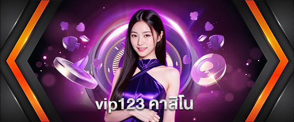 vip123 คาสิโน